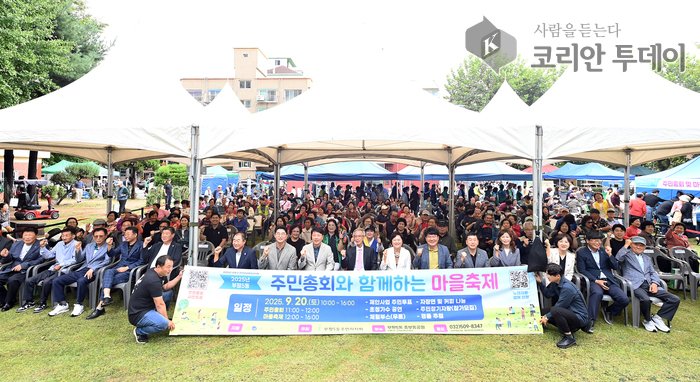 El Comité de Autogobierno Residencial de Bupyeong 5-dong celebra con éxito la "Asamblea General de Residentes y Festival del Pueblo 2025"