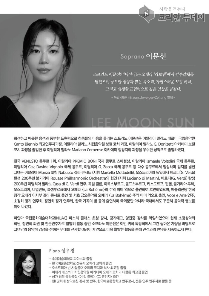 [코리안투데이] 이문선 소프라노, 9월 23일 영산아트홀 귀국 무대 오른다 © 김현수 기자