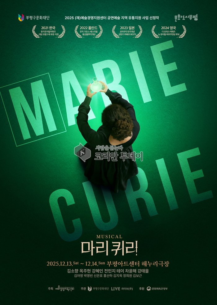 Kultúrna nadácia Bupyeong-gu začala predaj vstupeniek na muzikál „Marie Curie“