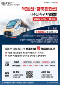 양천구, 목동선·강북횡단선 재추진 주민 서명운동 돌입…“서남권 교통 불균형 해소 시급”
