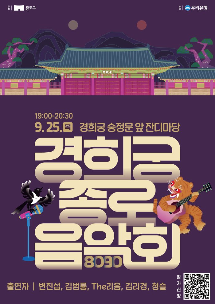 Jongno-gu a Gyeonghuigung Jongno Koncertet rendezi: klasszikus dallamok csendültek fel az őszi estén a palotában