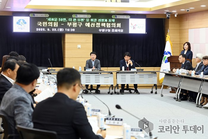 Cyflymu datblygiad rhanbarthol drwy gydweithio: Bupyeong-gu yn ceisio sicrhau cyllid cenedlaethol a lleol ar gyfer 2025 drwy gynnal cyfarfodydd cyllidebol gyda'r pleidiau
