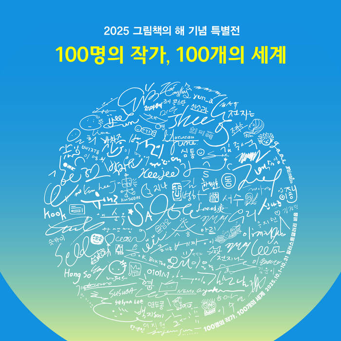 Намоиши махсус барои Соли китоби тасвирӣ 2025: 100 нависанда, 100 ҷаҳон