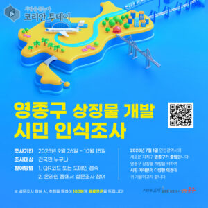 대한민국 관문도시 ‘영종구’, 정체성 담은 상징물 개발 본격 착수