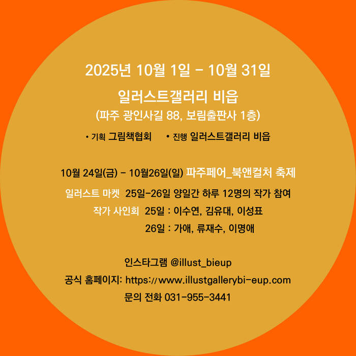 [코리안투데이] 2025 그림책의 해 기념 특별전, 100명의 작가가 선보이는 100개의 세계 안내 © 백창희 기자
