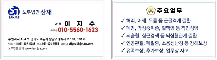 [코리안투데이] 산재보상 상담 문의: 노무법인 산재 수원지사 이지수과장 명함 ©임서진 기자
