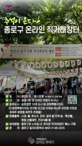종로구, 추석 맞아 ‘종로사랑상품권’ 발행·온라인 장터 운영…기부 캠페인도 병행