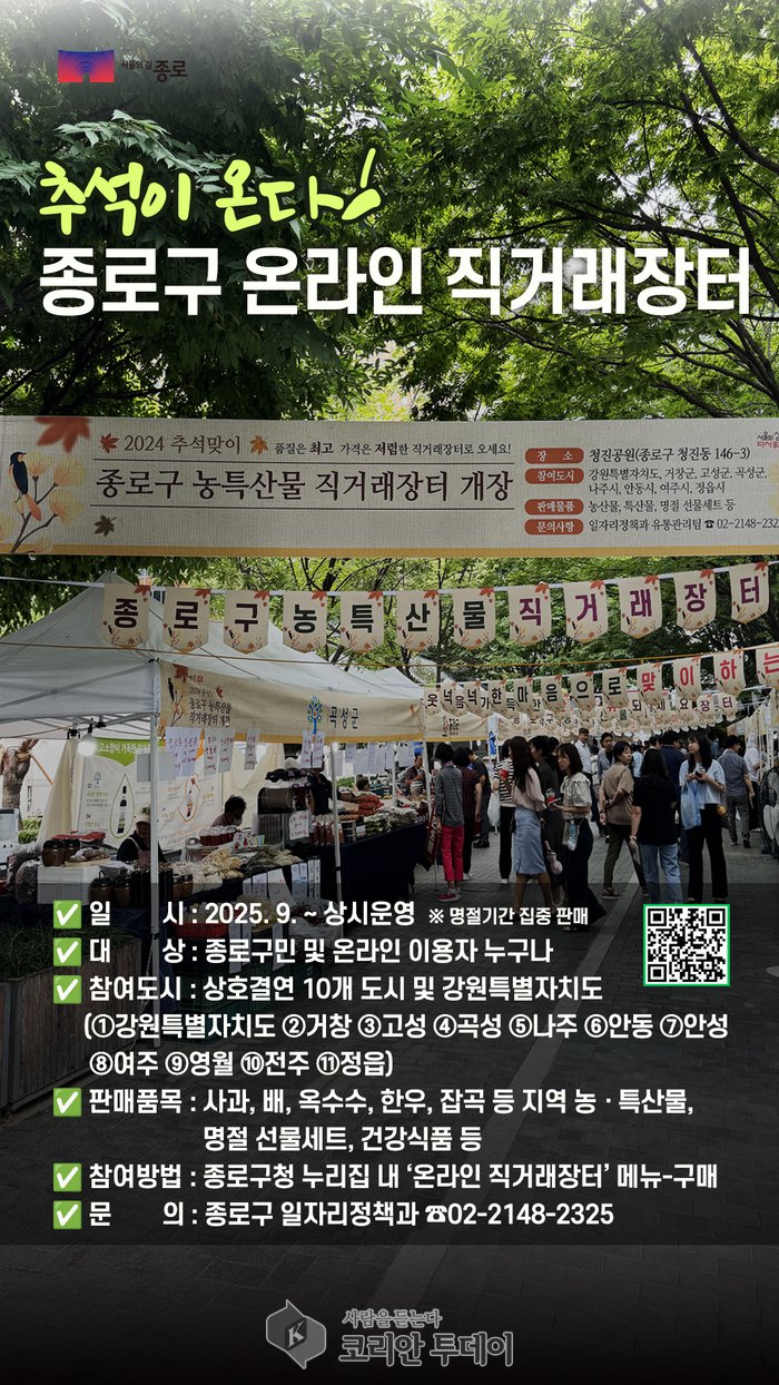 [코리안투데이] 11개 자매도시 농특산물 온라인 직거래도 개시 © 지승주 기자