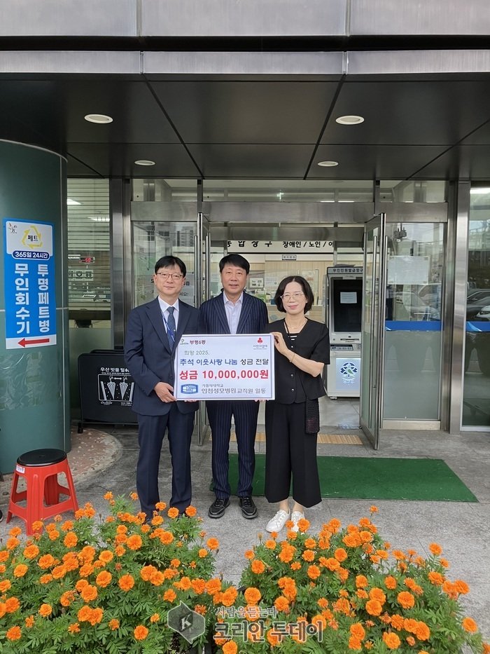 O'r dwylo sy'n achub bywydau i gariad at y cymydog: Staff Ysbyty St. Mary's Incheon, Prifysgol Gatholig Corea, yn rhoi 10 miliwn o won i Bupyeong 6-dong