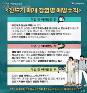 인천시, 추석 앞두고 SFTS(중증열성혈소판감소증후군) 주의 당부