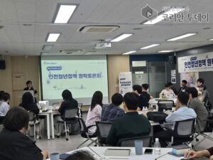 인천, 청년정책 원탁토론회 통해 미래 청년정책 방향 모색