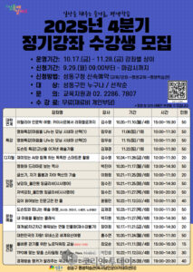 성동구, 평생학습관 4분기 정기강좌 수강생 모집…9월 29일 선착순 접수