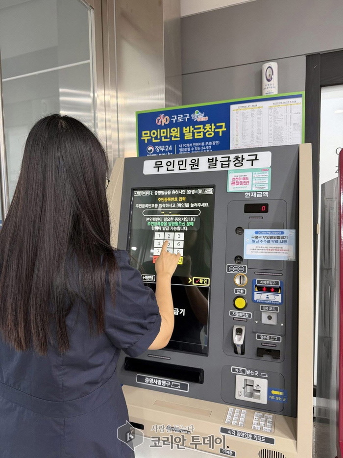 Inalis ng Guro-gu ang bayad sa mga unmanned na makina ng pag-isyu ng dokumento