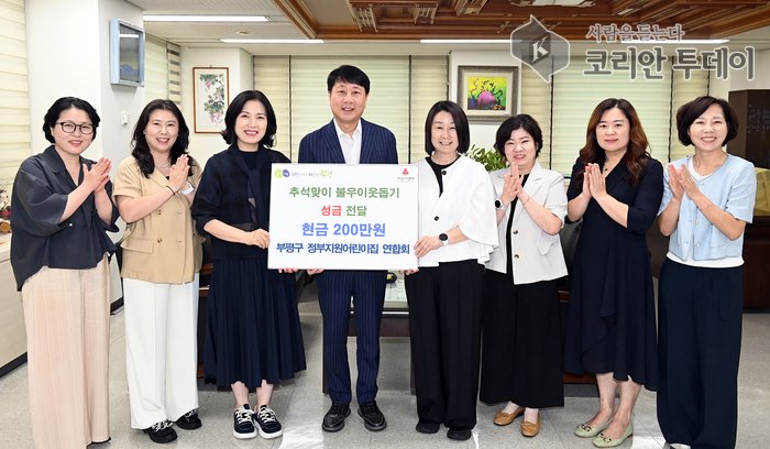 Ƙungiyar Gidajen Kula da Yara ta Bupyeong-gu ta ba da won miliyan 2 don taimakon maƙwabta a bikin Chuseok