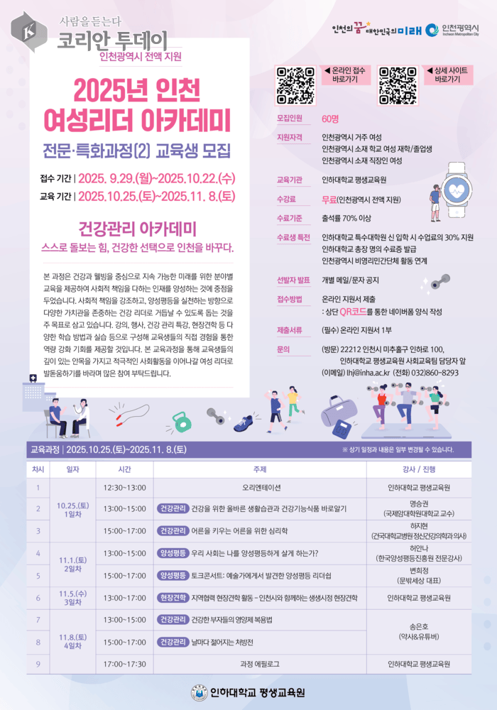 Incheon sikt learlingen foar de Health Management Academy fan de Incheon Women Leader Academy 2025
