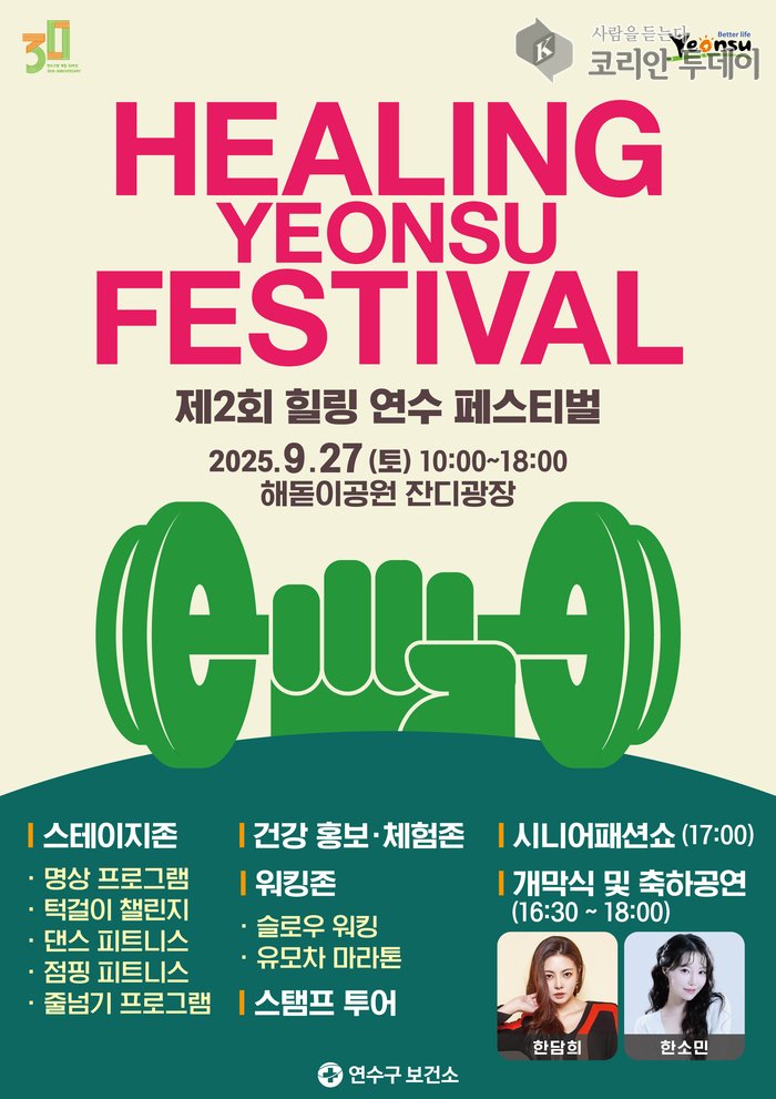 [코리안투데이] 연수구 가을 축제, 힐링과 글로벌 미식문화 한자리에 © 김현수 기자