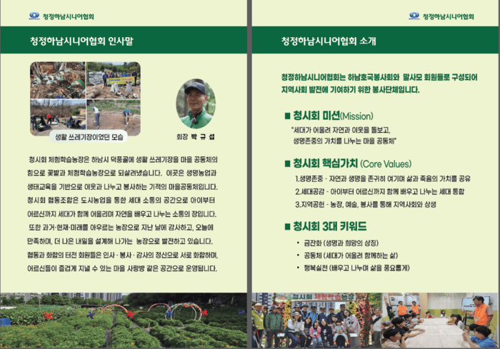 [코리안투데이] 덕풍골 지역 환경과 역사를 이어가는 청시회 체험학습 농장의 실천 활동 모습 © 김선진 기자
