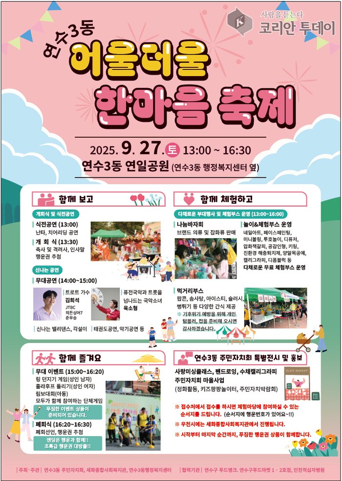 [코리안투데이] 송도에서 열리는 힐링트레이닝·글로벌푸드문화축제, 연수구 가을 대잔치 © 김현수 기자