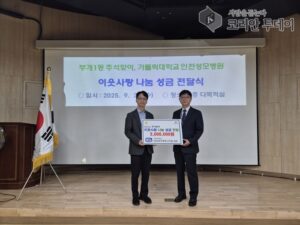 부개1동, 가톨릭대 인천성모병원 교직원들로부터 추석맞이 성금 300만 원 기탁 받아