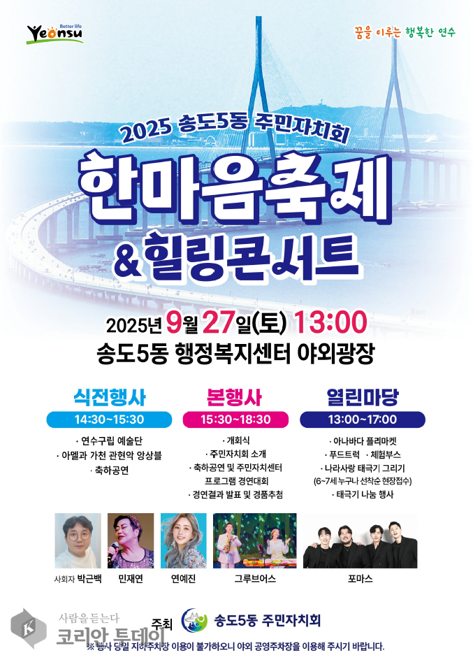 [코리안투데이] 아트포레부터 선셋공원까지…연수구 가을축제 다채로운 즐길거리 © 김현수 기자