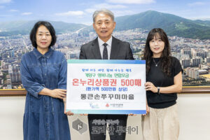 통큰손쭈꾸미마을 계산본점, 온누리상품권 500매 기탁… 계양구 취약계층에 따뜻한 명절 선물