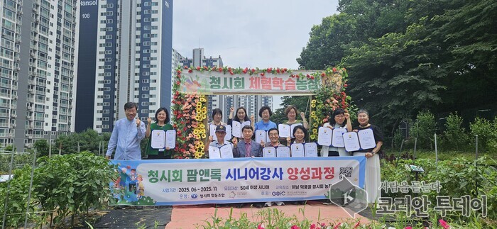 [코리안투데이] 새대 간 공감과 소통의 공간 청시회 팜앤톡 시니어 강사 양성과정 모습 © 김선진 기자