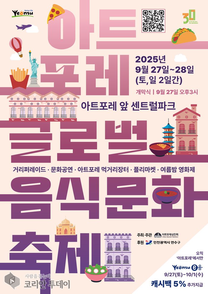 [코리안투데이] 연수구 가을 축제, 온 가족이 함께 즐기는 건강과 문화의 향연 © 김현수 기자
