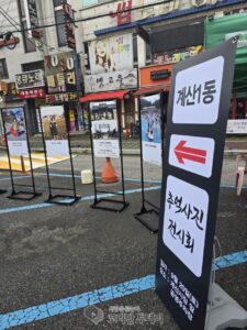 계산1동 주민자치회, ‘계산1동 추억사진 전시회’ 개최… 주민이 함께 만든 기억의 장