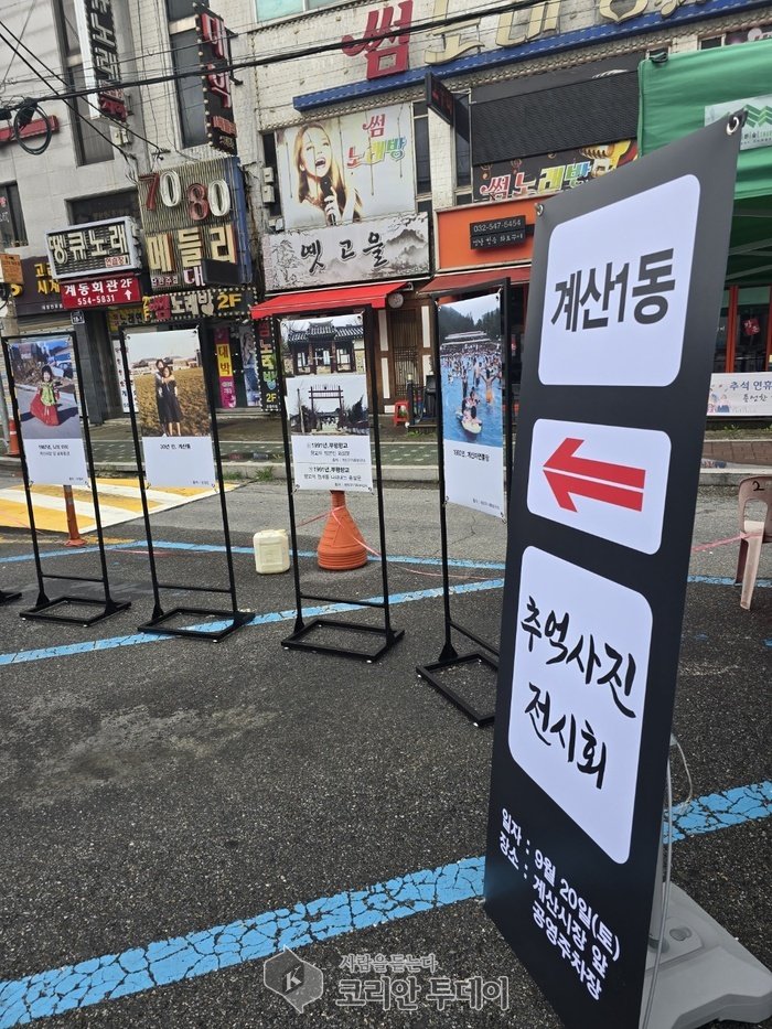 Kwamitin Cin Gashin Kai na Mazauna Gyesan 1-dong ya shirya Baje-kolin Hotunan Tunawa na Gyesan 1-dong: wurin tunawa da mazauna suka gina tare