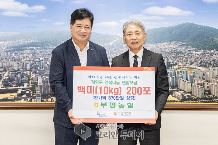 A Bupyeong Nonghyup 200 zsák fehér rizst adományozott Gyeyang-gu kerületnek, a helyi összetartás és a megosztás kultúrájának terjesztéseként
