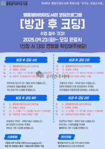 계양구립별똥별어린이도서관, ‘방과 후 코딩’ 본격 운영… 의무 코딩교육 시대 맞춤 디지털 역량 강화