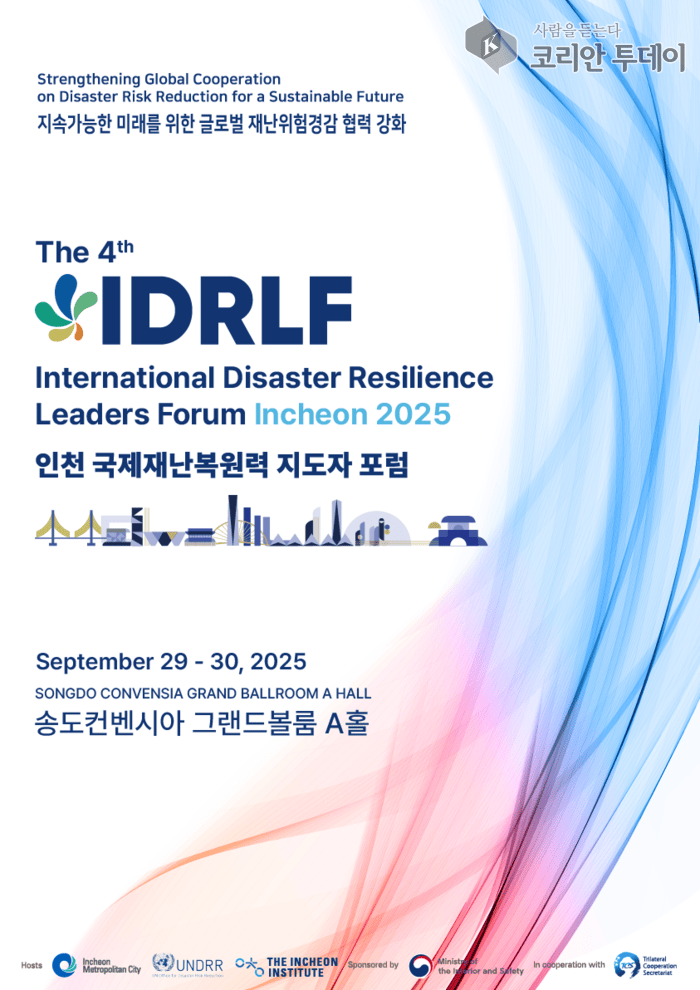 Incheon, magho-host ng 2025 International Disaster Resilience Leaders Forum