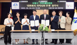 돌봄 공백 제로화 도전: 부평구-인천세종병원, ‘퇴원환자 지역사회 연계’ 업무 협약 체결