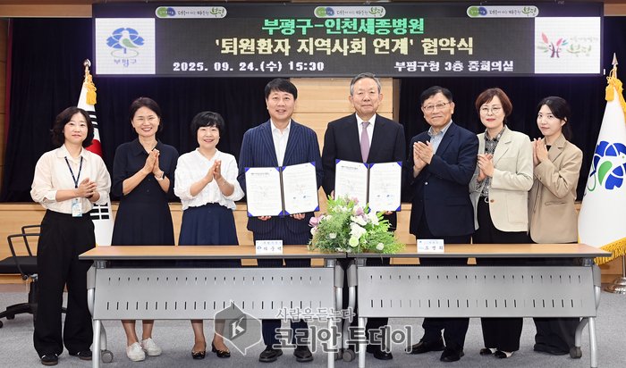 Ymdrech i ddileu bylchau gofal: Bupyeong-gu ac Ysbyty Sejong Incheon yn llofnodi cytundeb cydweithio ar gysylltu cleifion sy'n cael eu rhyddhau â'r gymuned