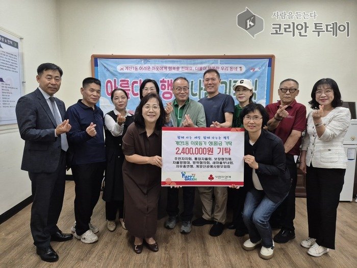 Gyesan 1-dong sabiedriskās organizācijas ziedo 2 400 000 wonu, veicinot vietējo dalīšanās kultūru pirms Čusoka