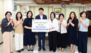 부평구 정부지원어린이집 연합회, 추석맞이 이웃사랑 성금 200만 원 기탁