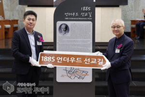 ‘1885언더우드선교길’ 인천 중구에 명예도로명 제정…개항장 역사와 기독교 뿌리 잇는다
