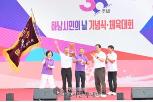 하남시민의 날·체육대회·이성산성문화제, ‘화합과 미래 비전’으로 성료