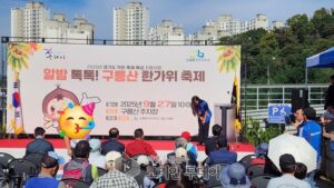 알밤 톡톡! 구릉산 한가위 축제, 따뜻한 나눔의 현장
