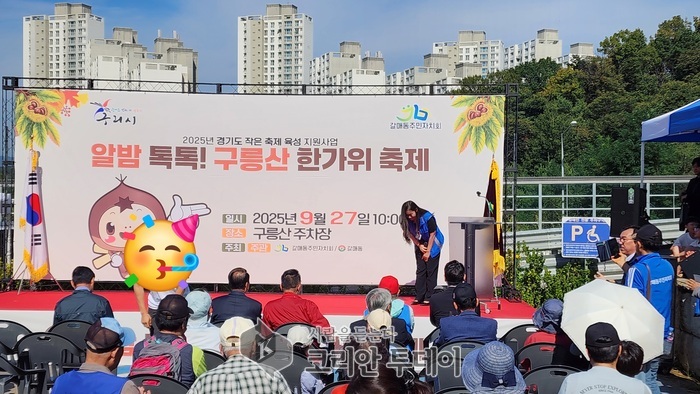 ဆီးဖြူသီးများ ပေါက်ကွဲနေသည် – Gureungsan Hangawi ပွဲတော်၊ နွေးထွေးသော မျှဝေမှု အခမ်းအနား