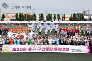 “하나의 동구, 더 커지는 미래”…제30회 동구 구민생활체육대회 성황리 종료