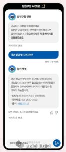 양천구, AI 챗봇 도입…“여권 발급 몇 시까지?” 행정 궁금증 24시간 해결
