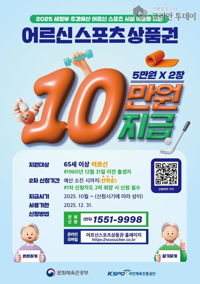 Gangseo-gu yn cynnig £70 ar gyfer ffioedd chwaraeon i bobl dros 65 oed