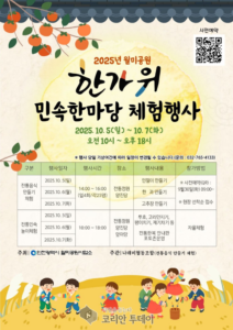 월미공원 전통정원에서 열리는 ‘한가위 민속한마당’… 전통음식·민속놀이로 추석 정취 나눈다