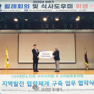 구리시지회-구리탑튼튼의원, 지역발전 위한 협력체계 구축 업무 협약