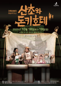 광진어린이공연장에서 펼쳐지는 가족인형극