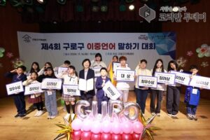 구로구, 제5회 이중언어 말하기 대회 11월 15일 개최