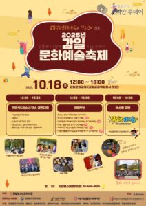 하남시 감일청소년문화의집, 「제2회 감일문화예술축제」 개최