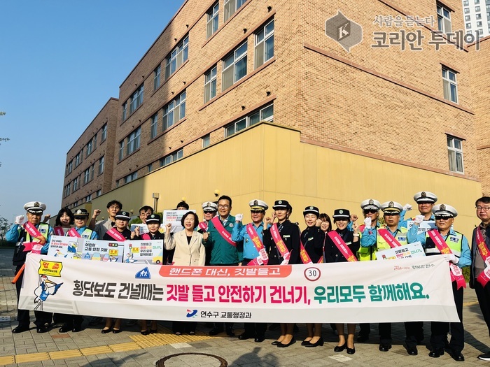 [코리안투데이] 어린이 교통사고 예방 총력…연수구, 스쿨존 깃발 캠페인 전개 ©김현수 기자