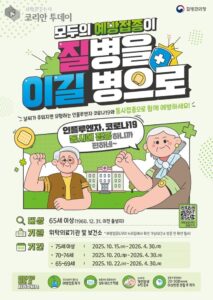 인천시, 고위험군 무료 코로나19 예방접종 추진… 10월 15일부터 순차 시행